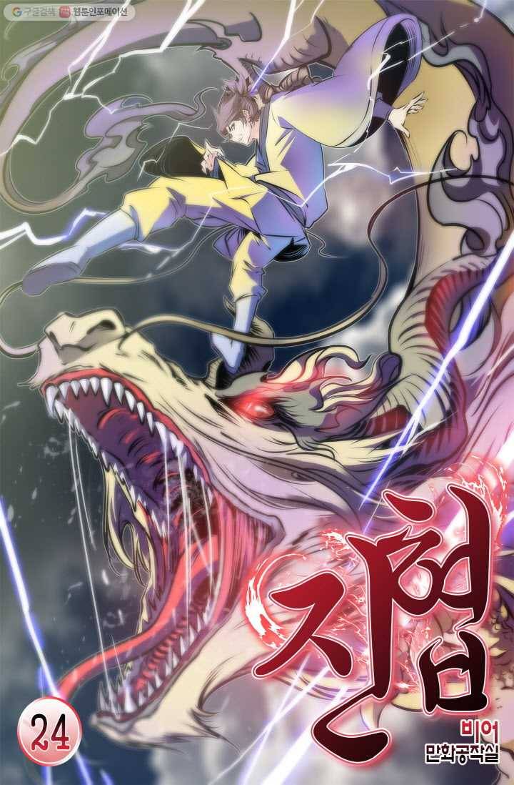 진협 24화 1