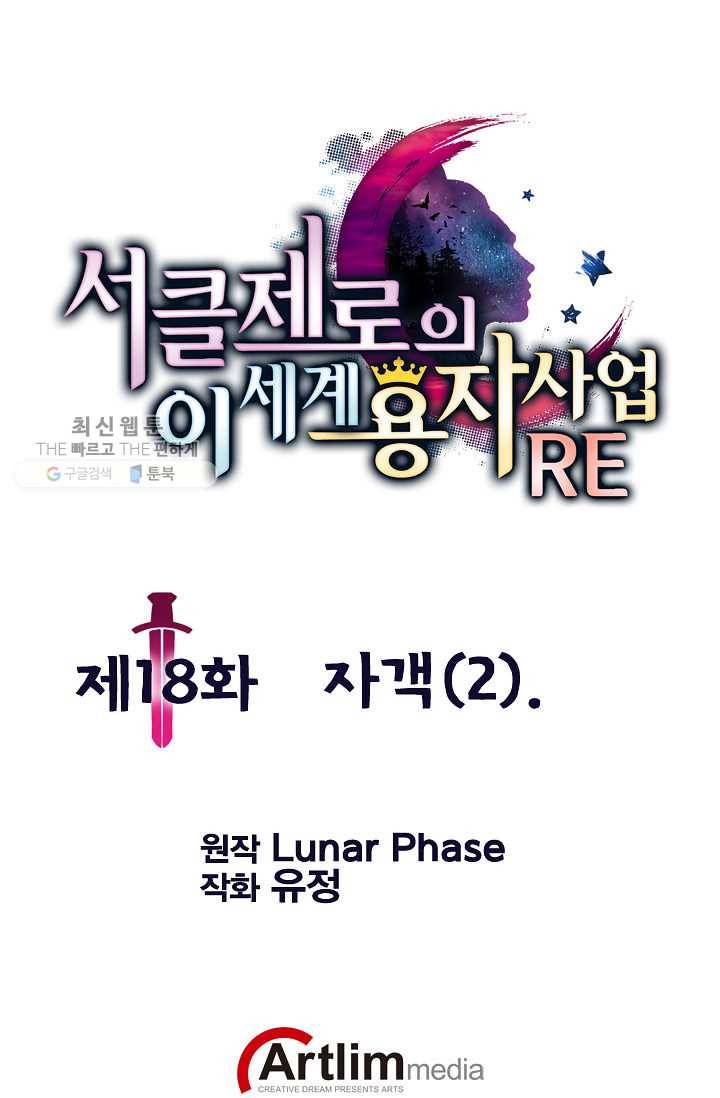 서클 제로의 이세계 용자사업 :Re 제 18화. 자객(2) 1