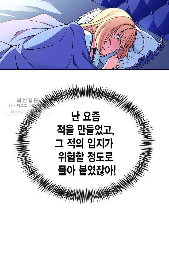 서클 제로의 이세계 용자사업 :Re 제 18화. 자객(2) 13