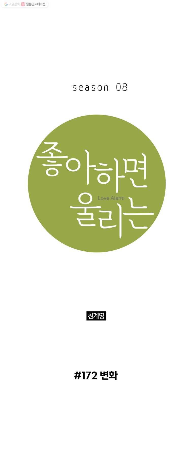 좋아하면 울리는 172화 1