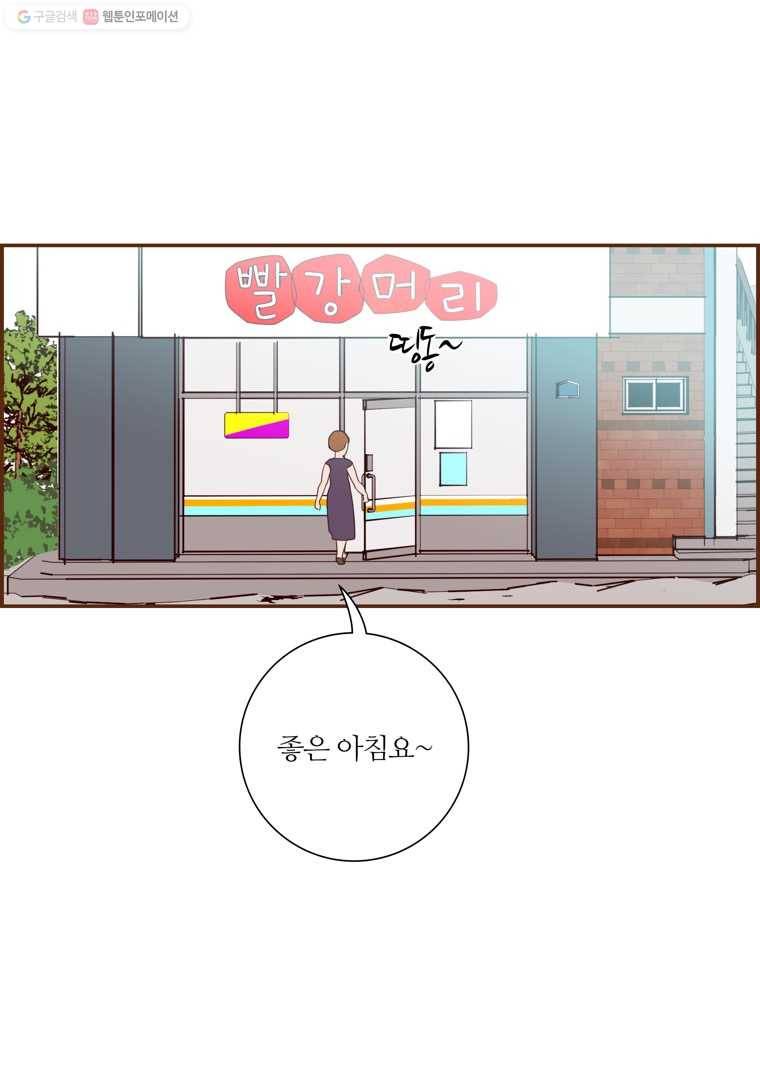 좋아하면 울리는 172화 3