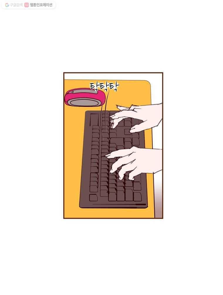 좋아하면 울리는 172화 4