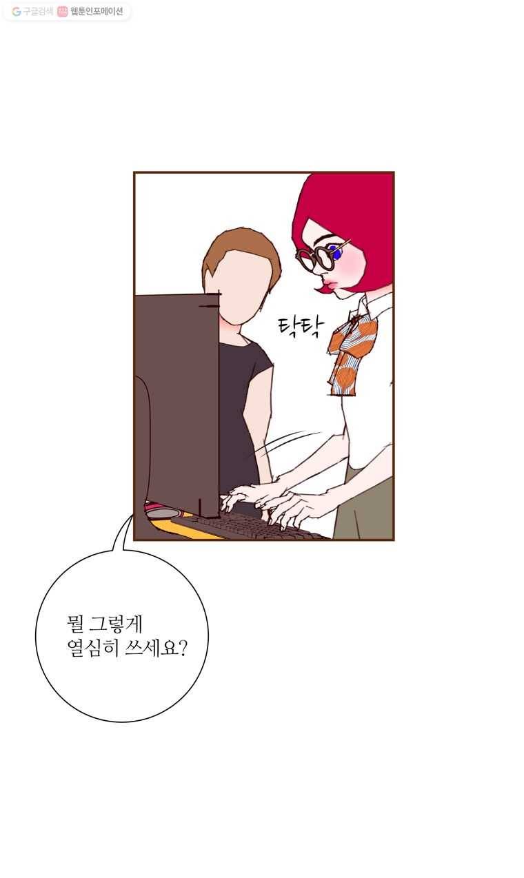 좋아하면 울리는 172화 7