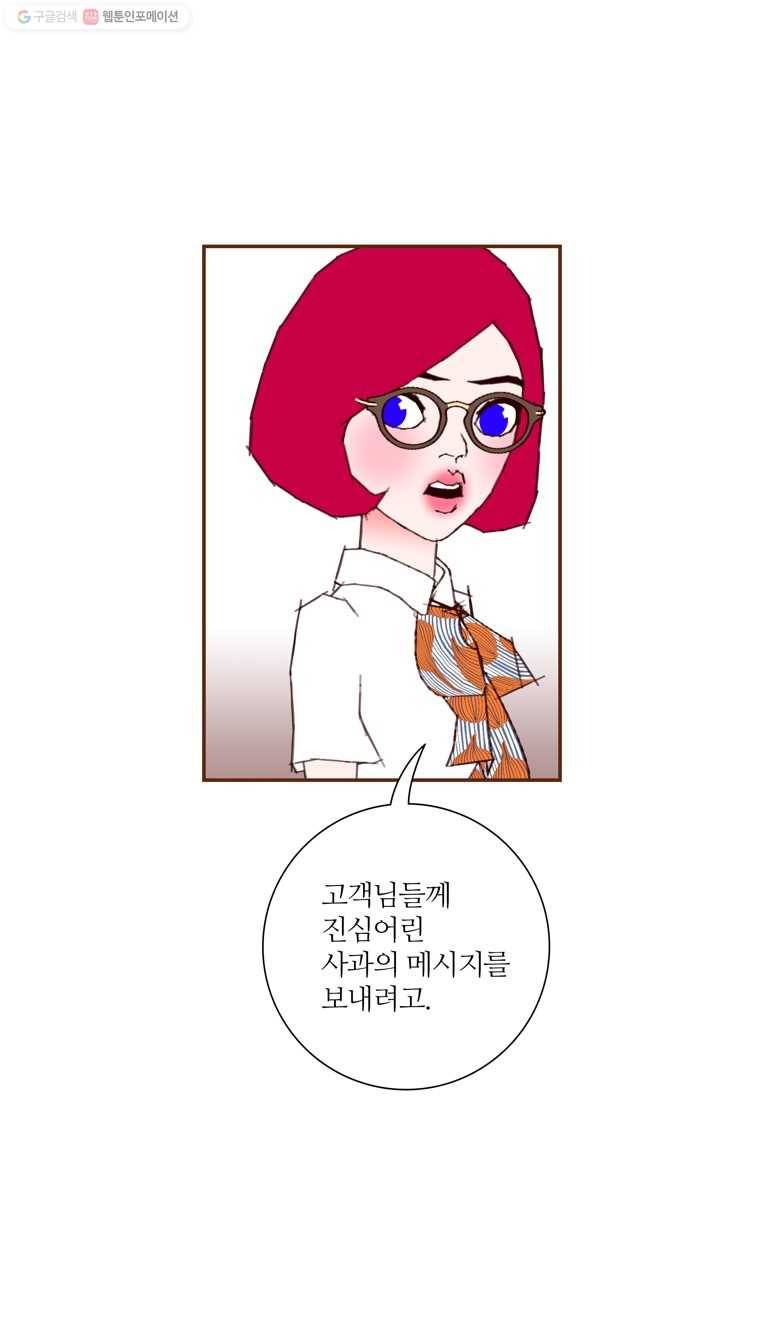 좋아하면 울리는 172화 8
