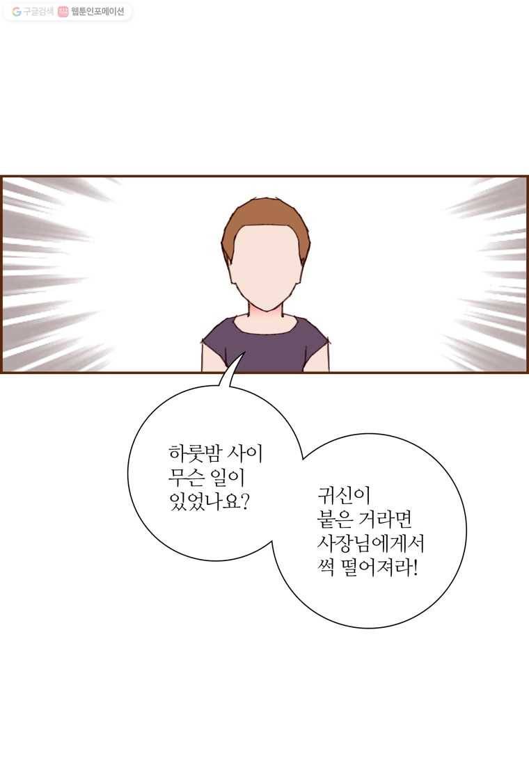 좋아하면 울리는 172화 9