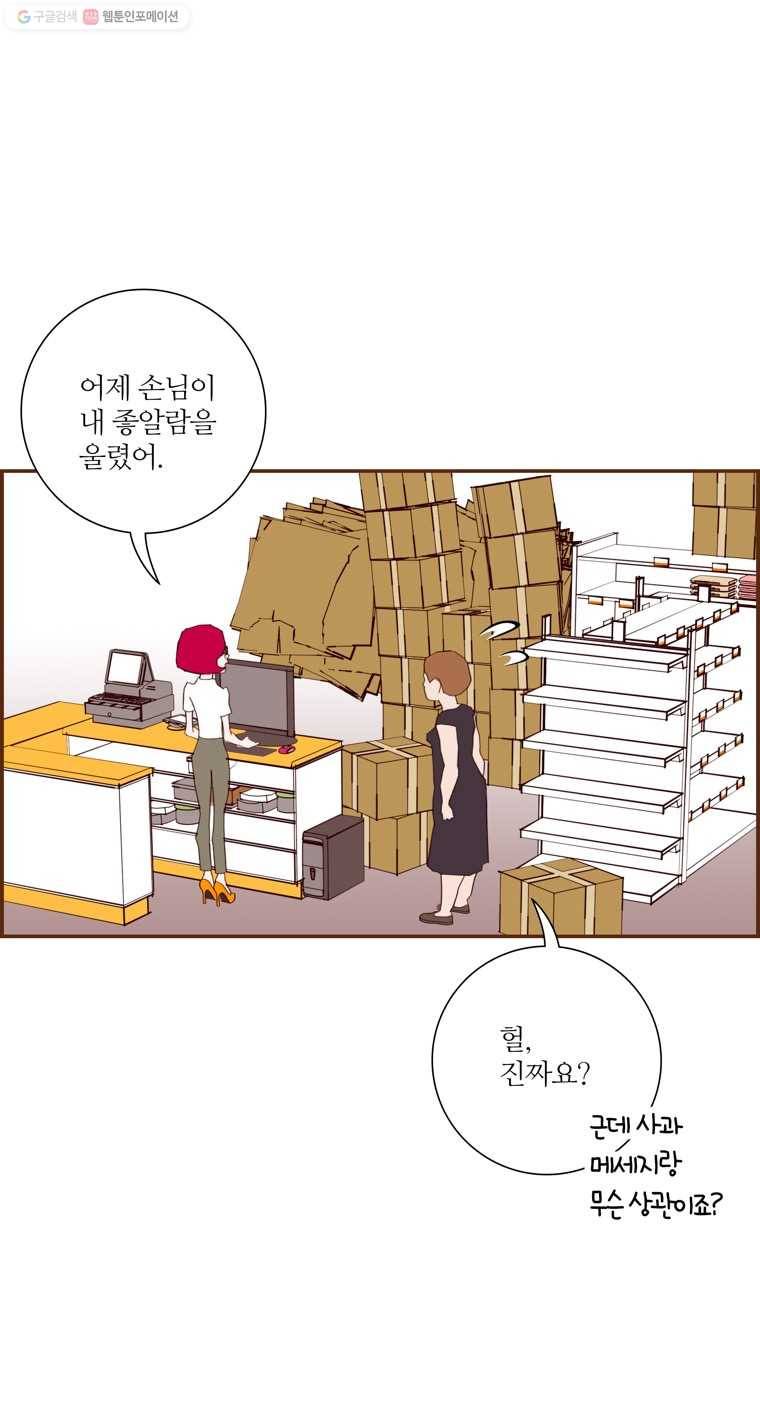 좋아하면 울리는 172화 10