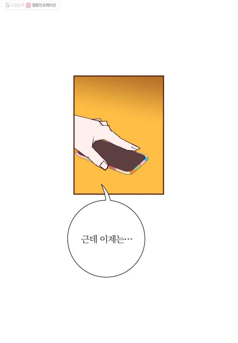 좋아하면 울리는 172화 12
