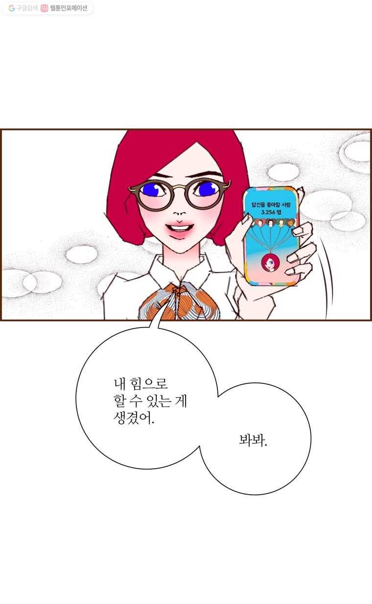 좋아하면 울리는 172화 13