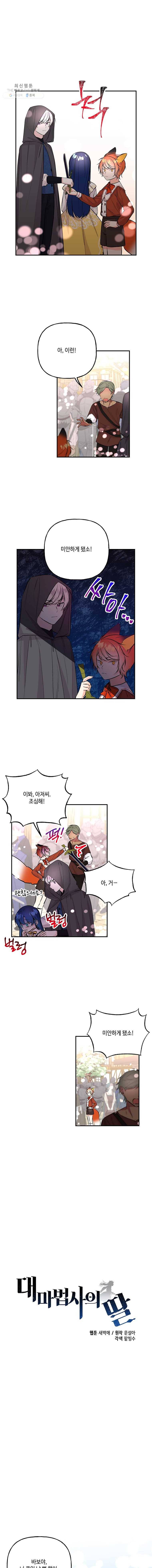 대마법사의 딸 72화 1