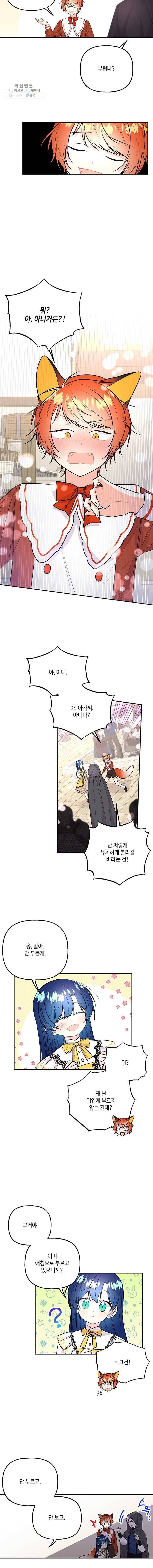 대마법사의 딸 72화 3