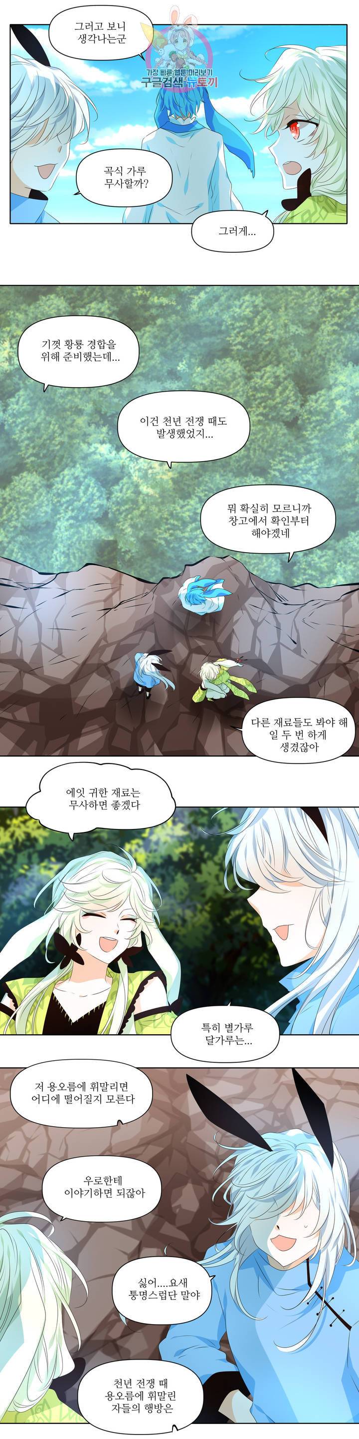 천지해 416화 비긋는날 8화 2