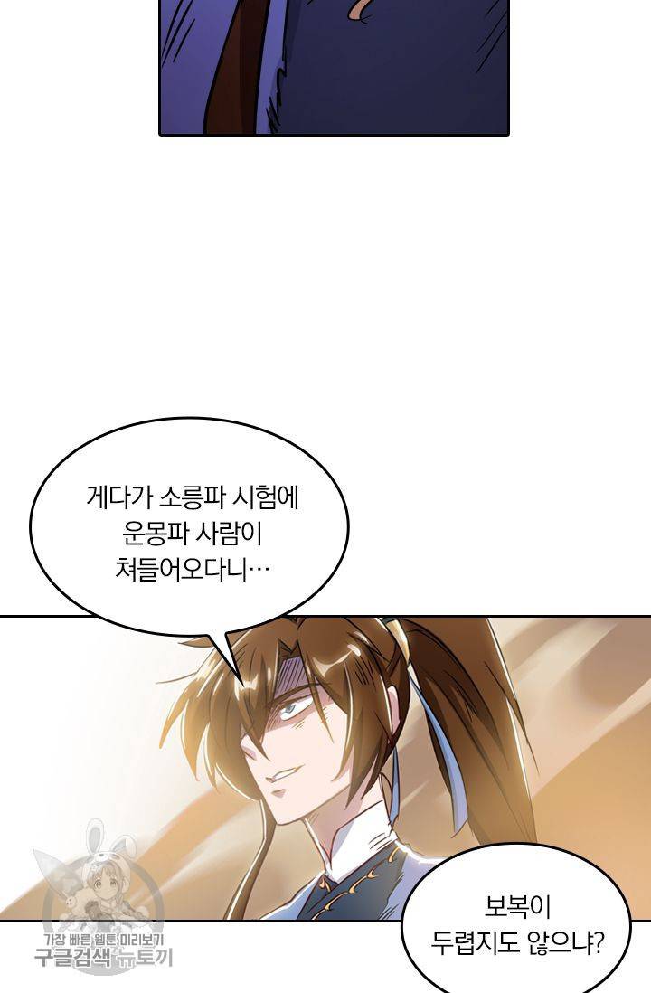 영검존 191화 33
