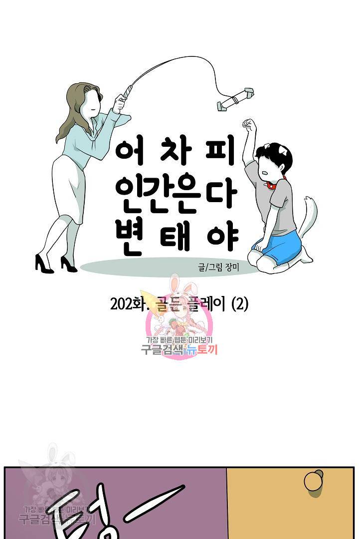 어차피 인간은 다 변태야 203화 1