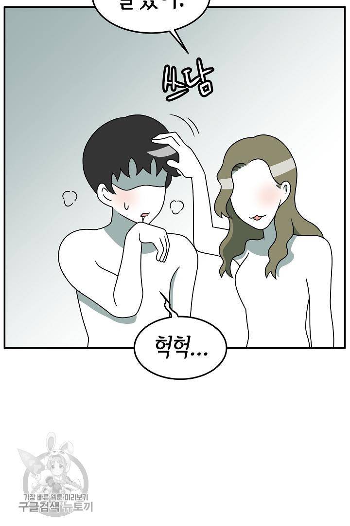 어차피 인간은 다 변태야 203화 3