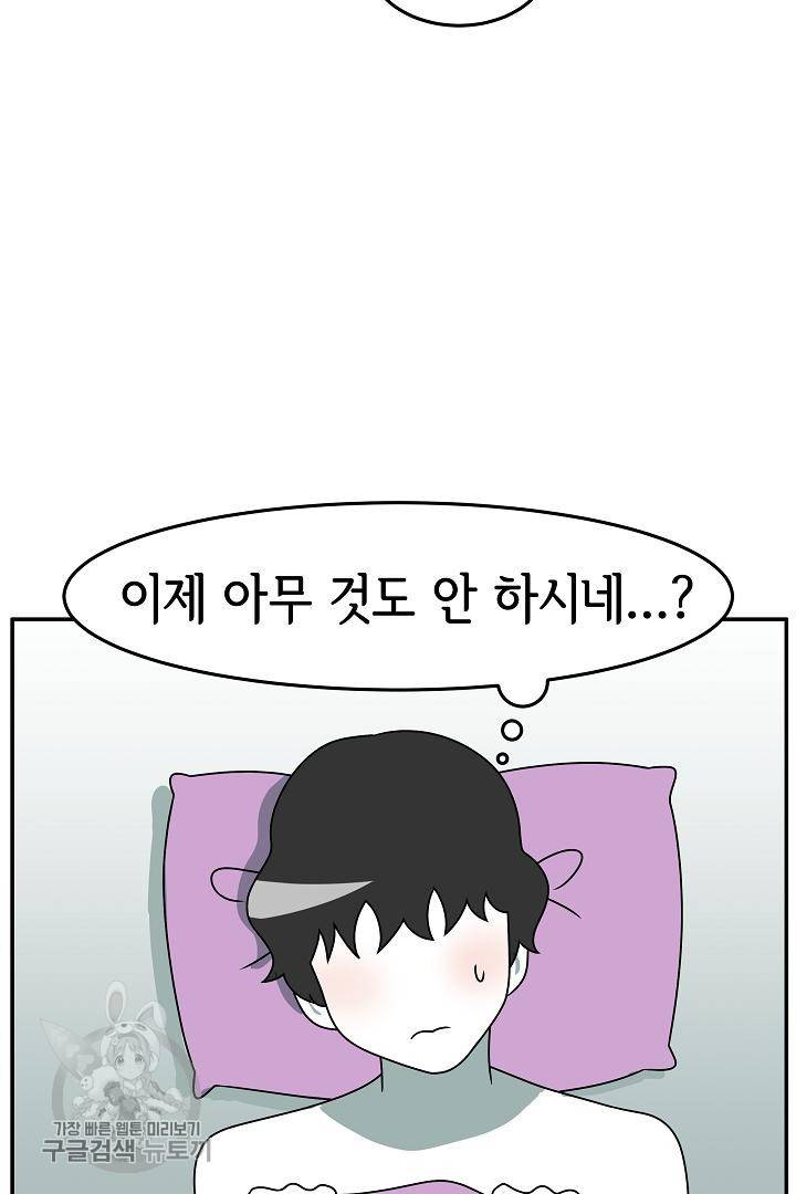 어차피 인간은 다 변태야 203화 5