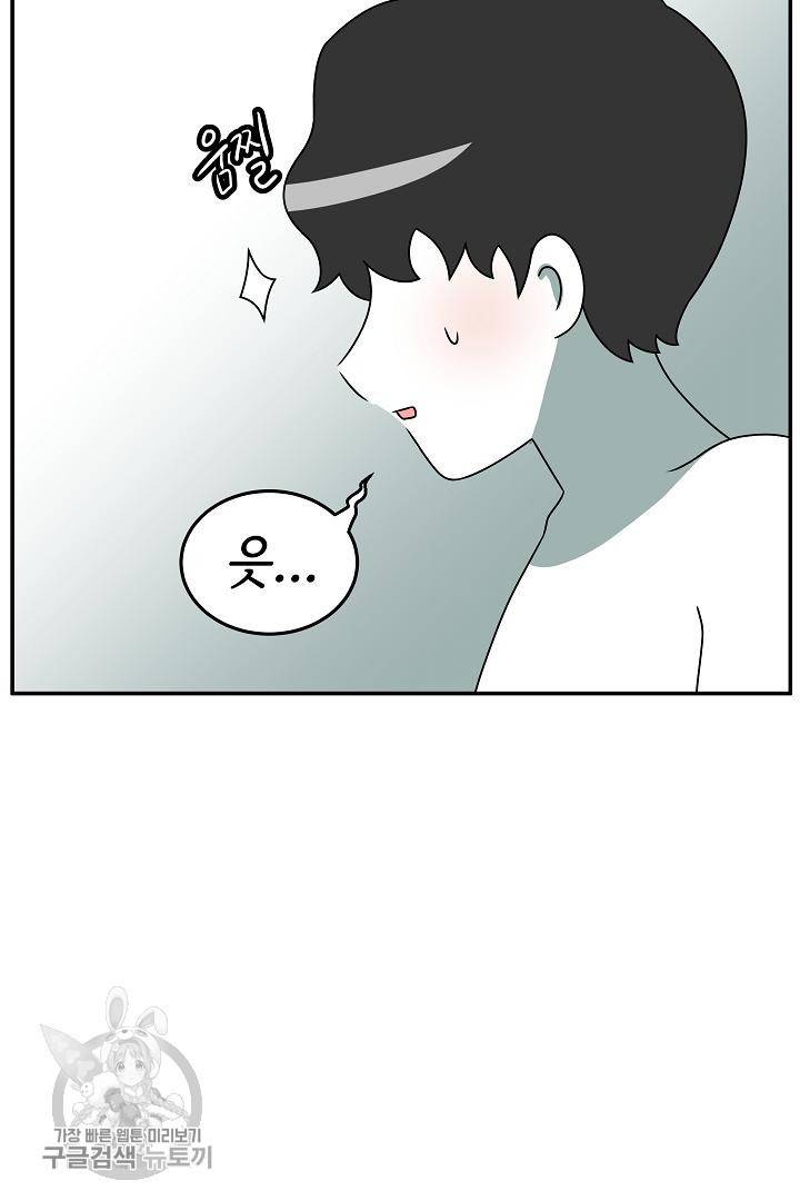 어차피 인간은 다 변태야 203화 7