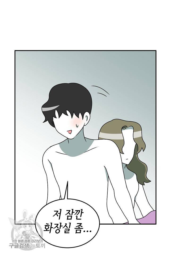 어차피 인간은 다 변태야 203화 8