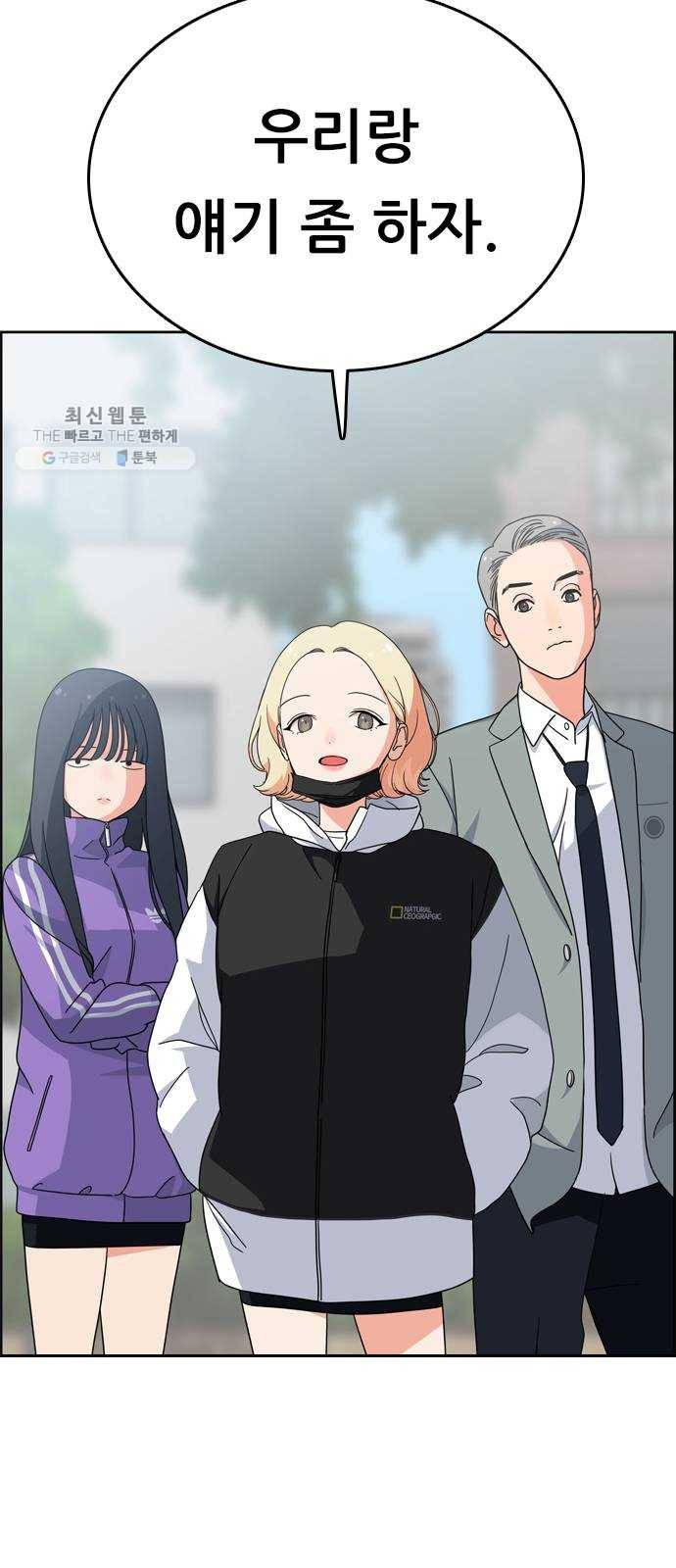두근두근 연극부 18화. 그럴 리가 없는데 2