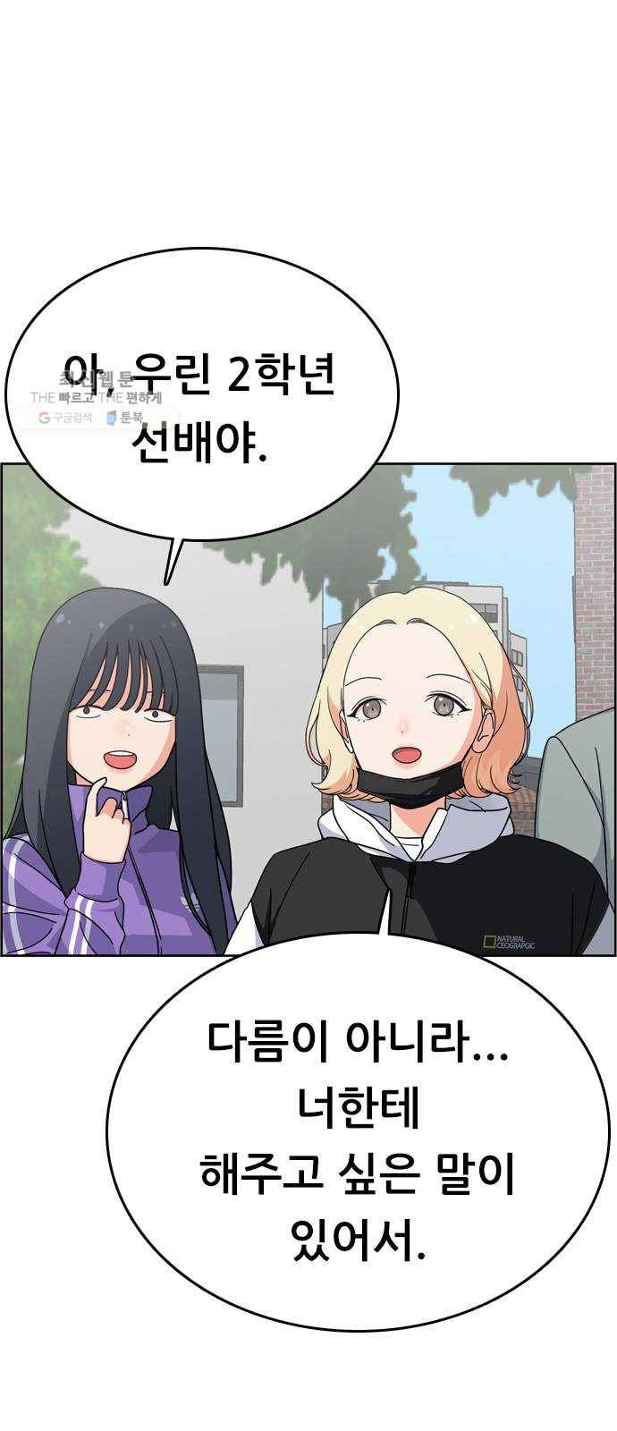 두근두근 연극부 18화. 그럴 리가 없는데 6