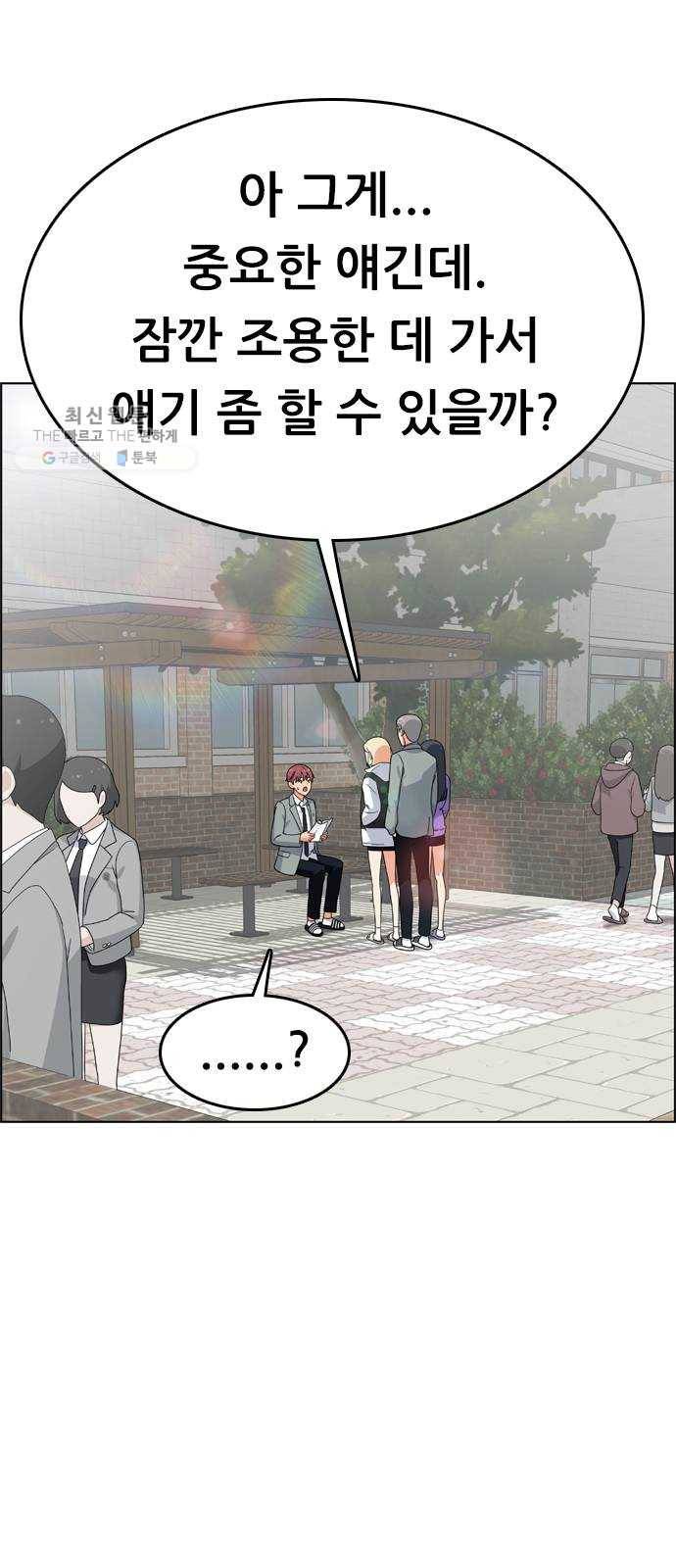 두근두근 연극부 18화. 그럴 리가 없는데 8