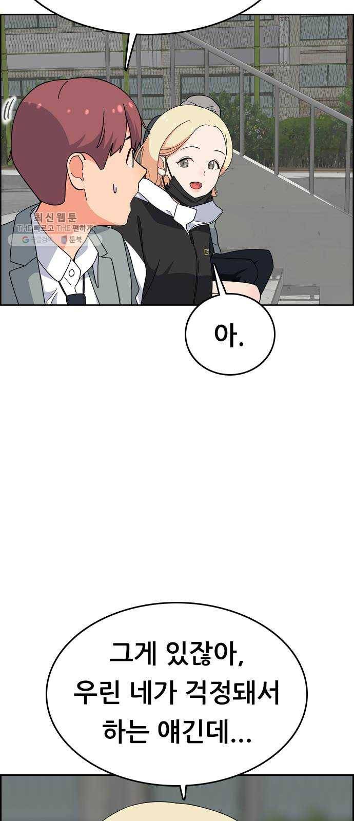 두근두근 연극부 18화. 그럴 리가 없는데 11