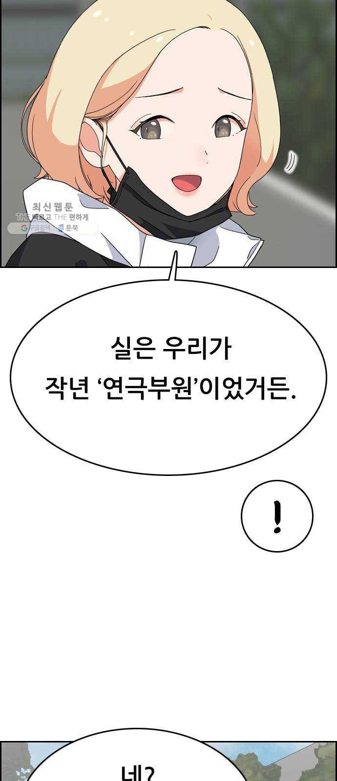 두근두근 연극부 18화. 그럴 리가 없는데 12
