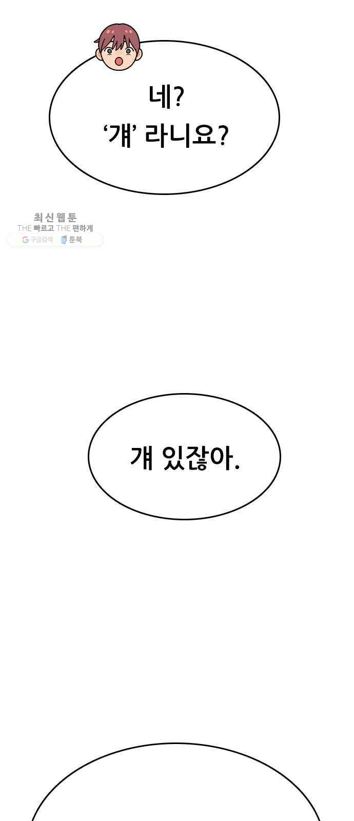 두근두근 연극부 18화. 그럴 리가 없는데 16