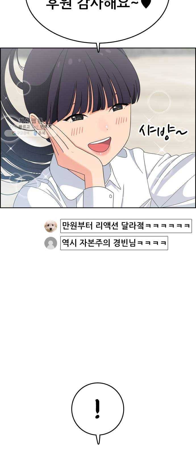 두근두근 연극부 18화. 그럴 리가 없는데 21