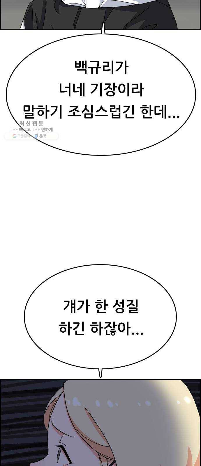 두근두근 연극부 18화. 그럴 리가 없는데 26