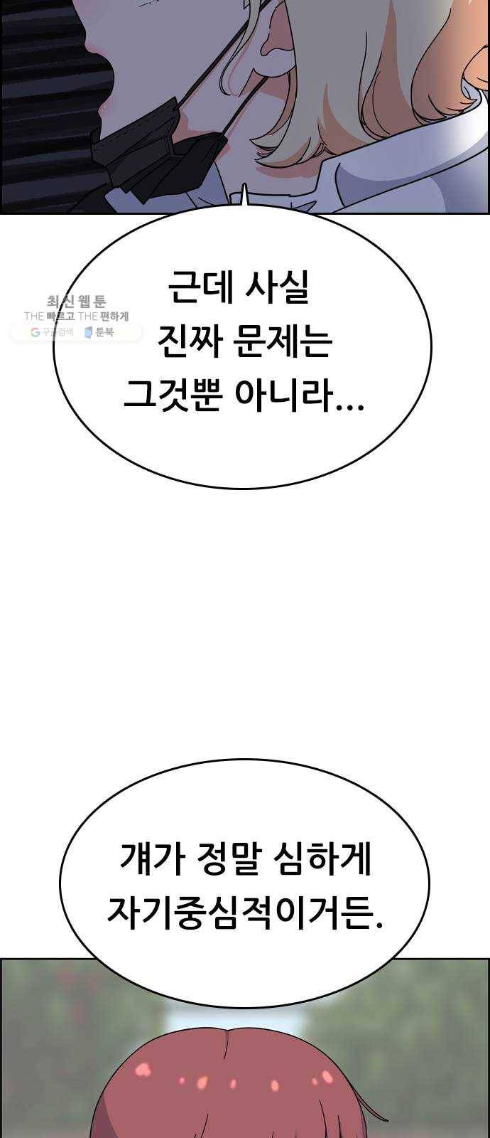 두근두근 연극부 18화. 그럴 리가 없는데 27