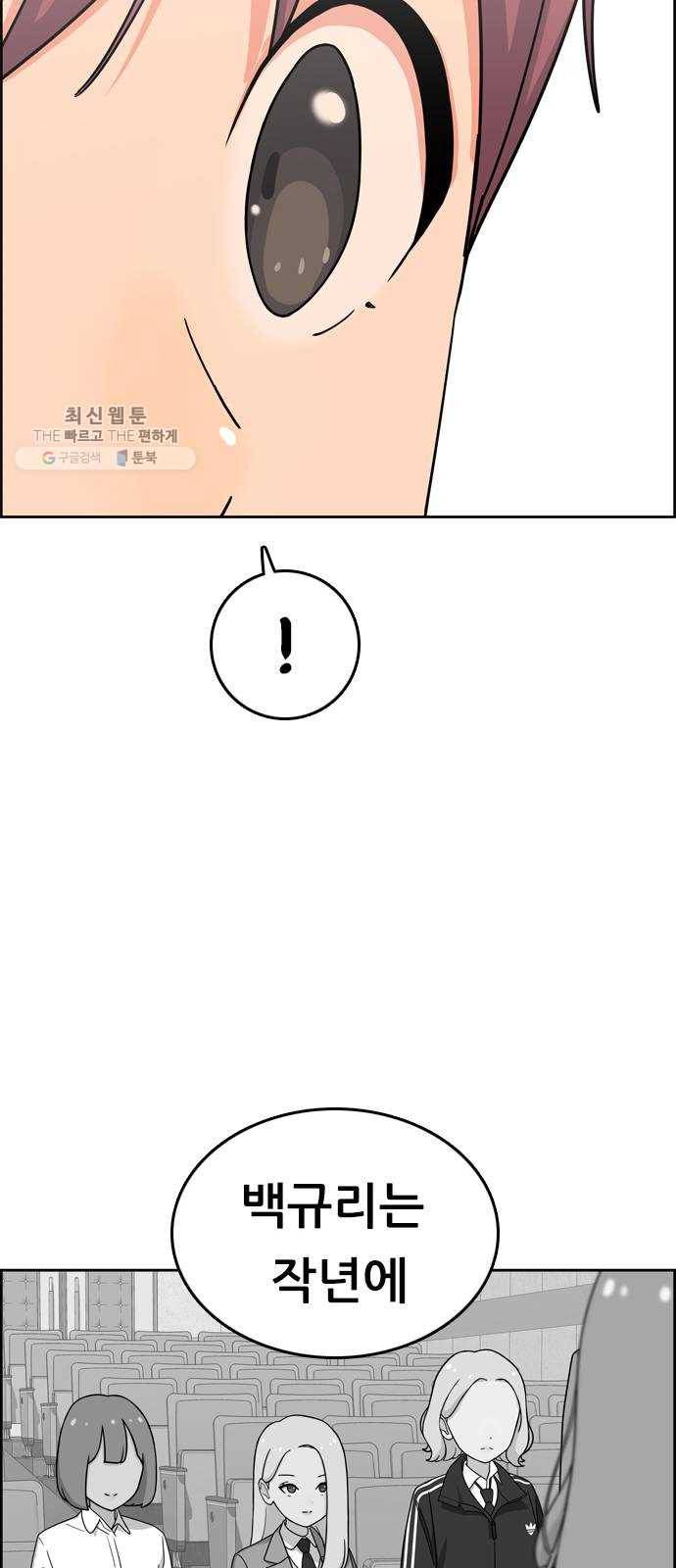 두근두근 연극부 18화. 그럴 리가 없는데 29