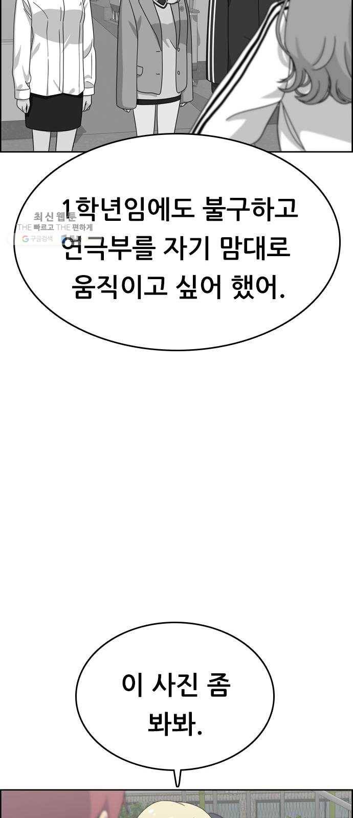 두근두근 연극부 18화. 그럴 리가 없는데 30