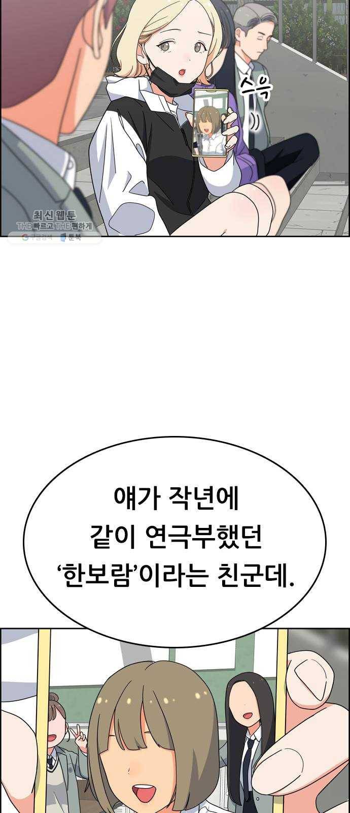 두근두근 연극부 18화. 그럴 리가 없는데 31