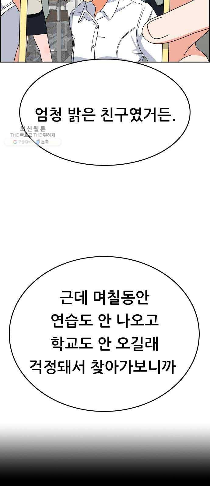 두근두근 연극부 18화. 그럴 리가 없는데 32