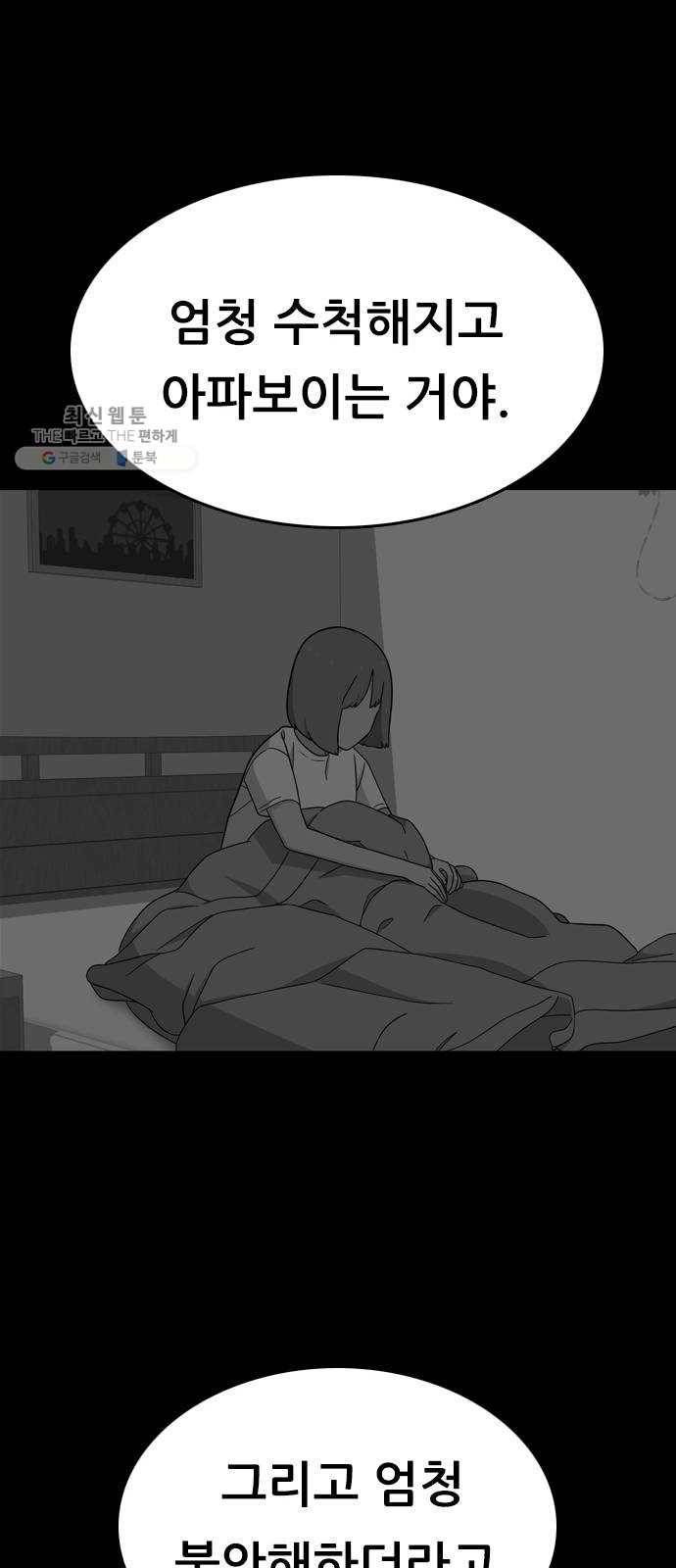 두근두근 연극부 18화. 그럴 리가 없는데 33