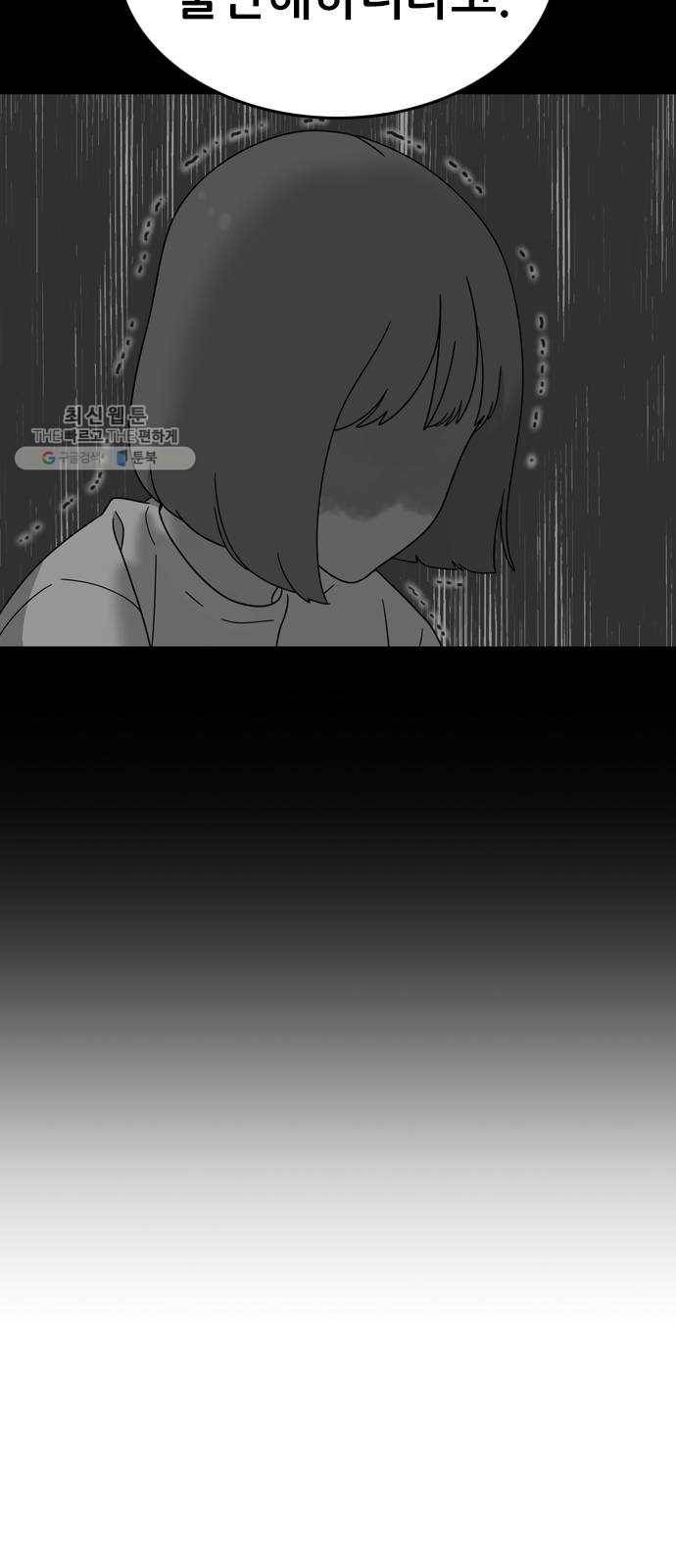 두근두근 연극부 18화. 그럴 리가 없는데 34