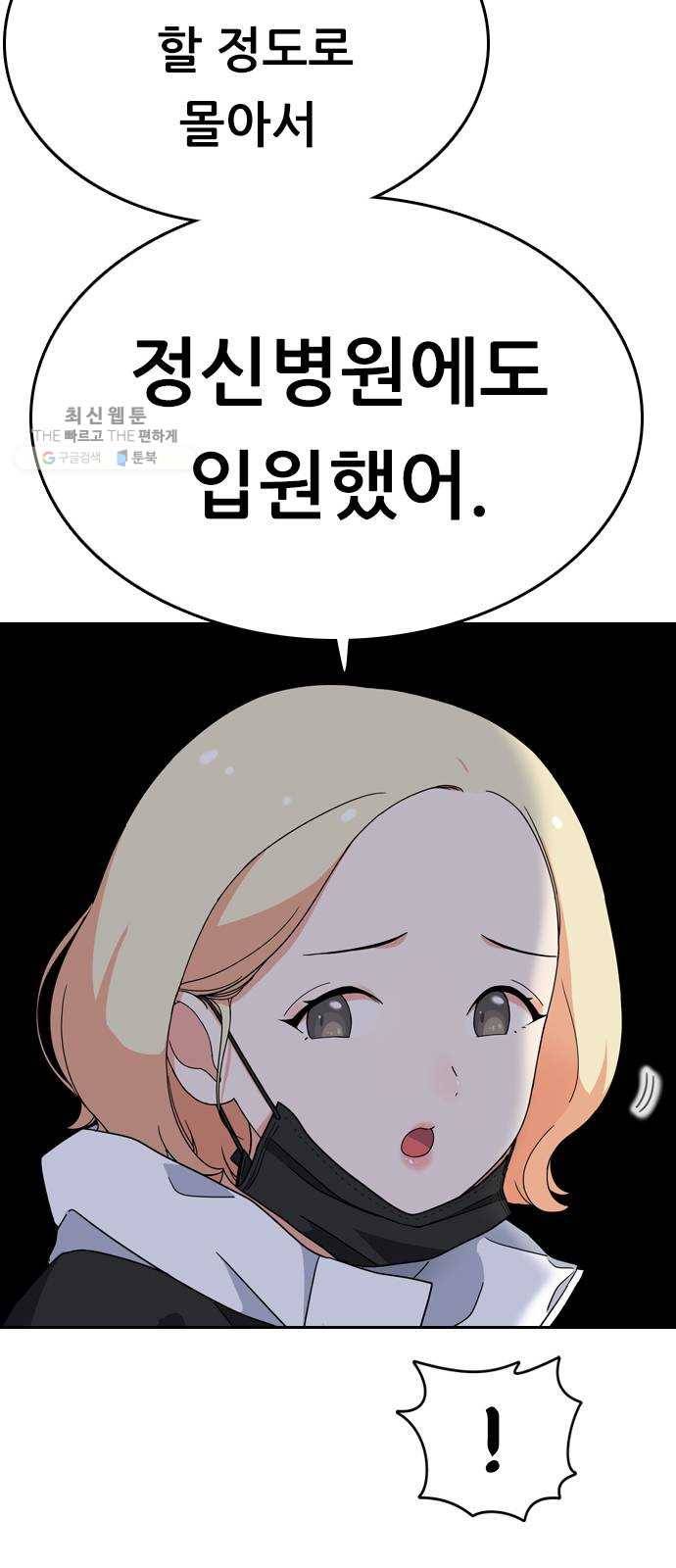 두근두근 연극부 18화. 그럴 리가 없는데 37