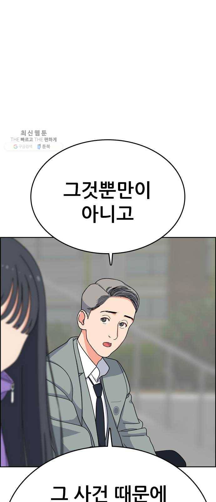 두근두근 연극부 18화. 그럴 리가 없는데 39