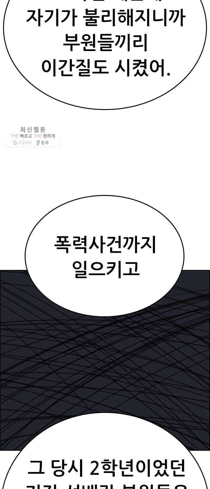 두근두근 연극부 18화. 그럴 리가 없는데 40