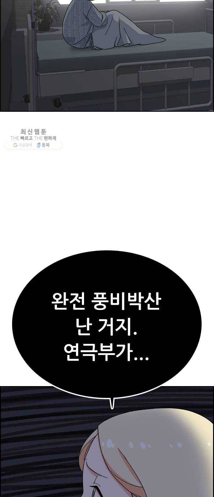 두근두근 연극부 18화. 그럴 리가 없는데 42