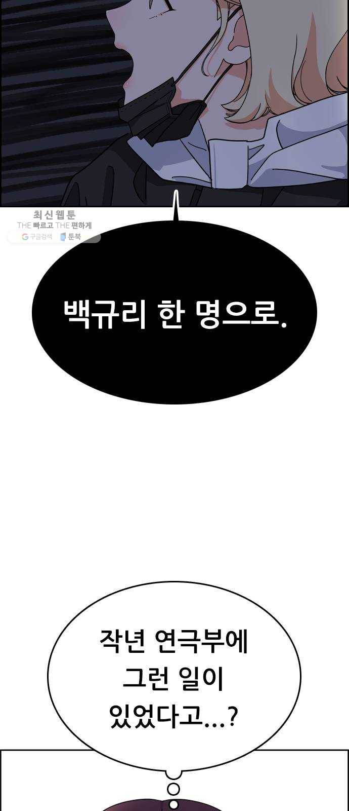 두근두근 연극부 18화. 그럴 리가 없는데 43