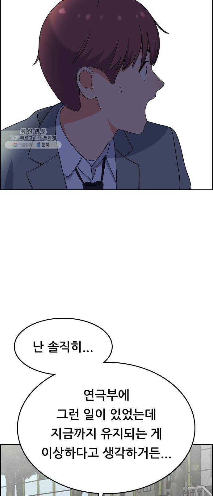 두근두근 연극부 18화. 그럴 리가 없는데 44