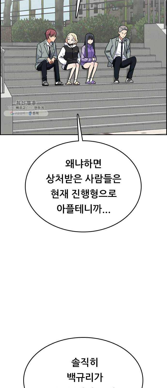 두근두근 연극부 18화. 그럴 리가 없는데 45