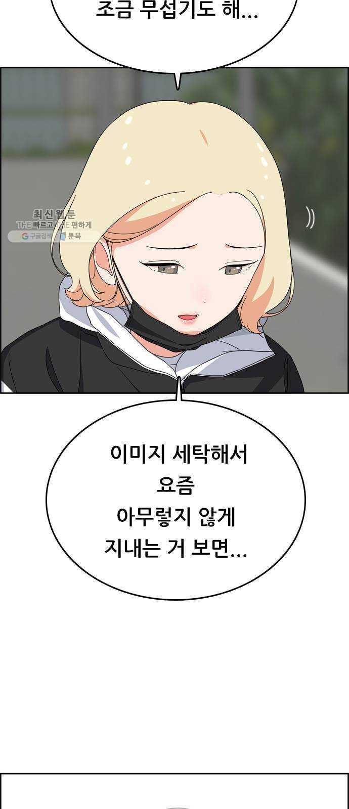 두근두근 연극부 18화. 그럴 리가 없는데 46