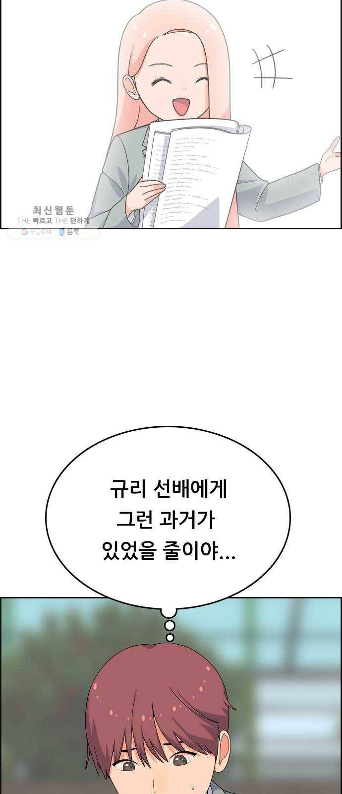 두근두근 연극부 18화. 그럴 리가 없는데 47