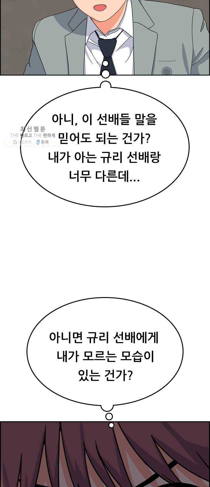 두근두근 연극부 18화. 그럴 리가 없는데 48