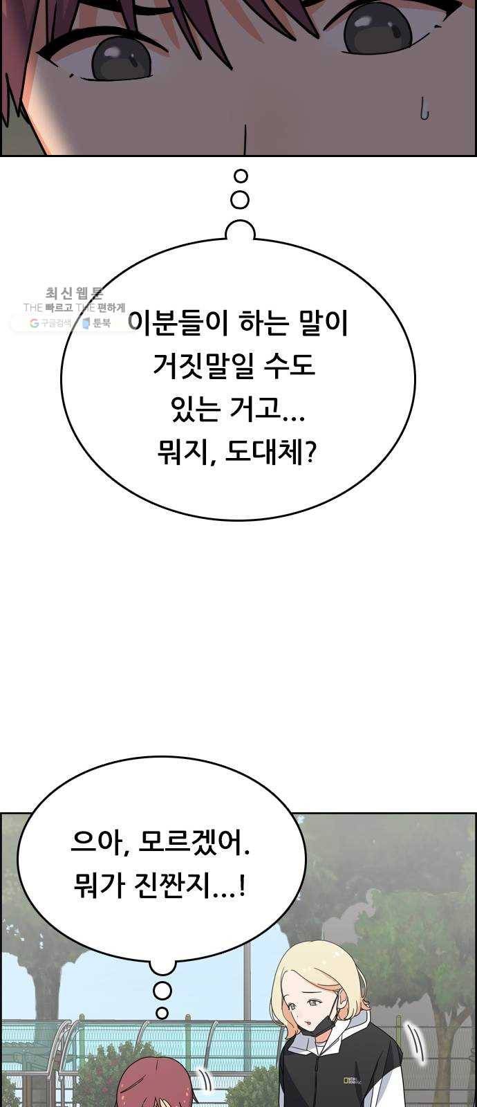 두근두근 연극부 18화. 그럴 리가 없는데 49