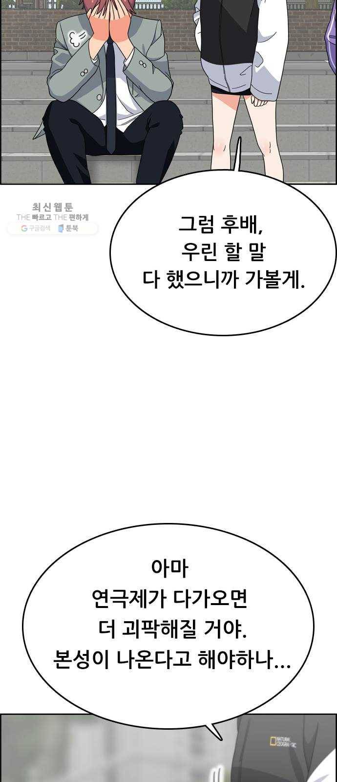 두근두근 연극부 18화. 그럴 리가 없는데 50
