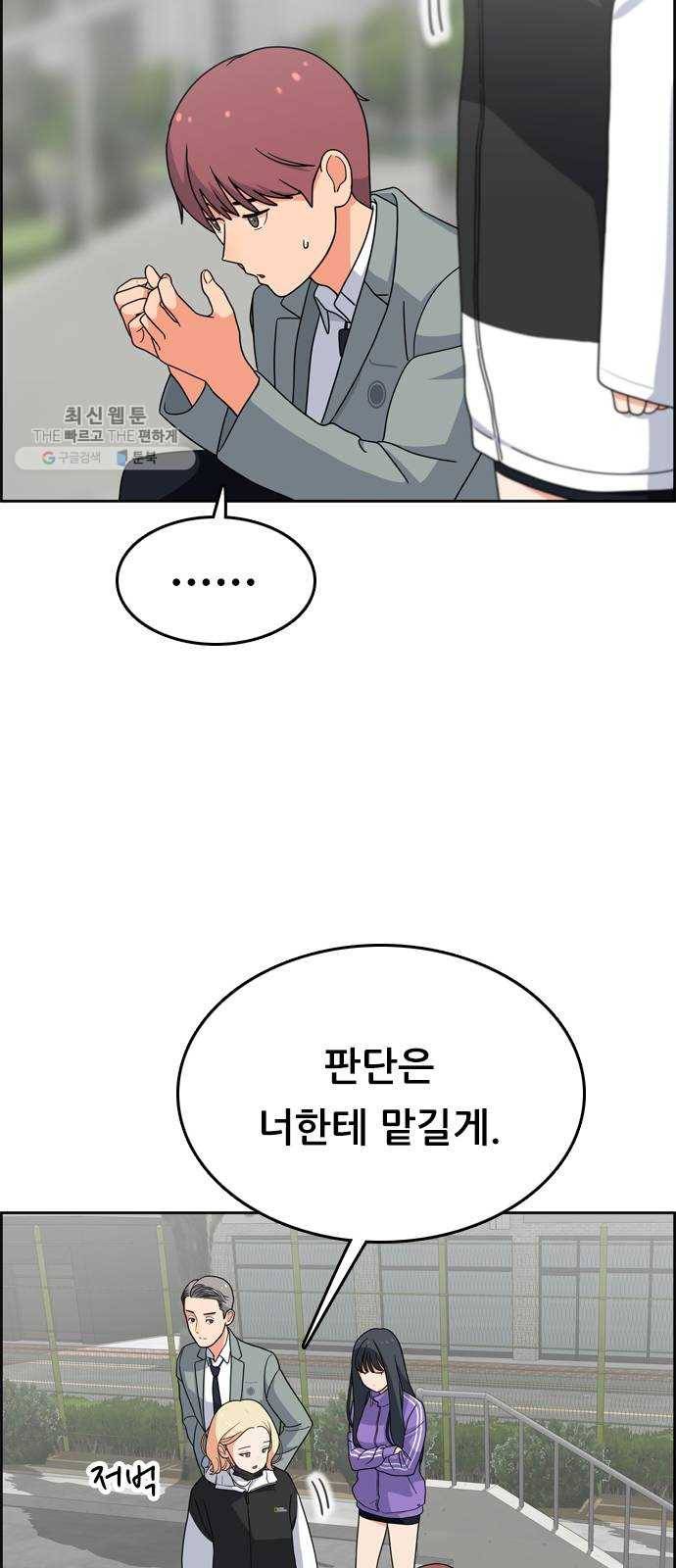 두근두근 연극부 18화. 그럴 리가 없는데 51
