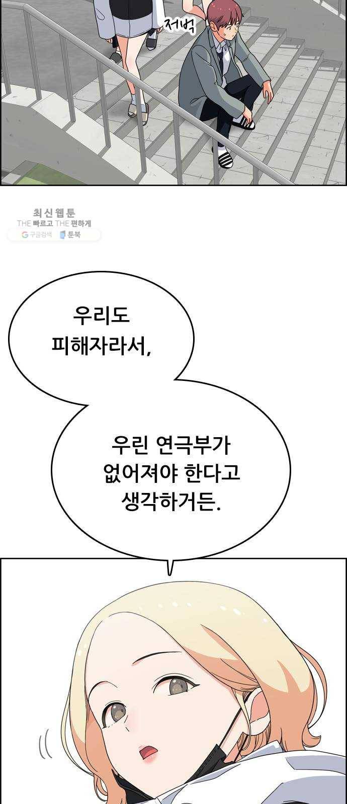 두근두근 연극부 18화. 그럴 리가 없는데 52